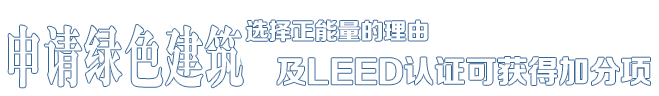 選擇正能量的理由——中德合資，國(guó)際節(jié)能項(xiàng)目工程品牌